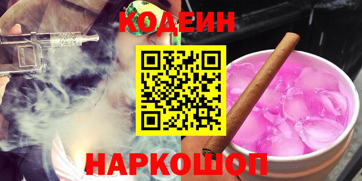 Codein Purple Drank Берёзовский
