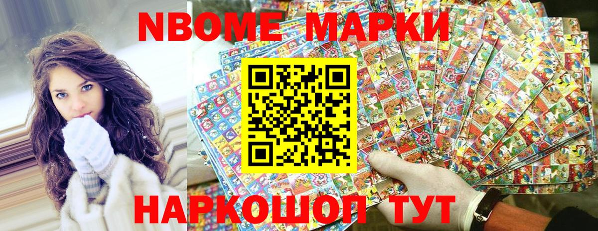 NBOMe  Марки 25I-NBOMe 1,5мг  Вход с VPN  Берёзовский 